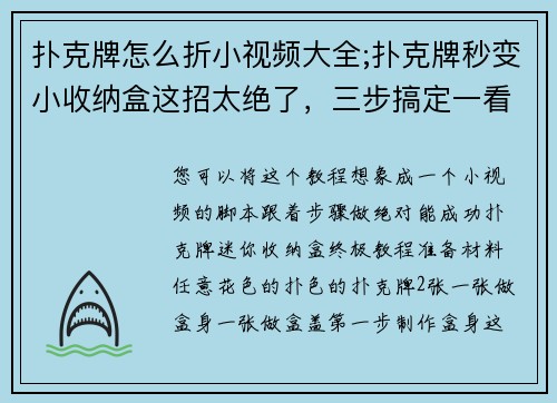 扑克牌怎么折小视频大全;扑克牌秒变小收纳盒这招太绝了，三步搞定一看就会