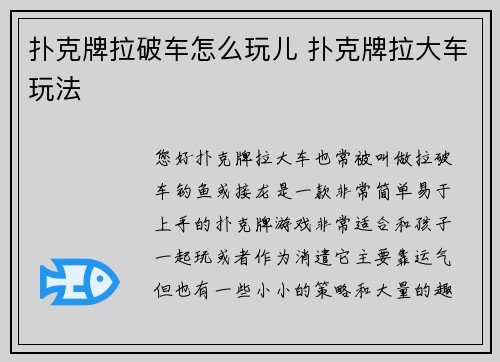扑克牌拉破车怎么玩儿 扑克牌拉大车玩法