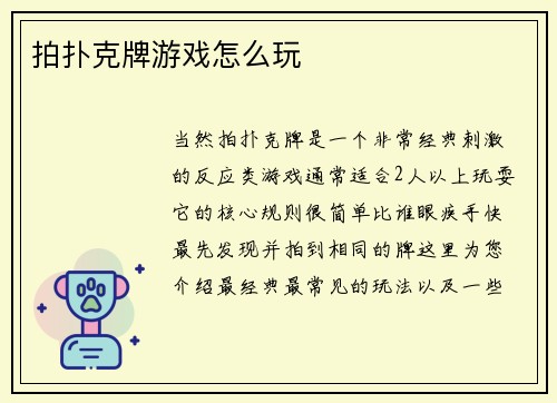 拍扑克牌游戏怎么玩