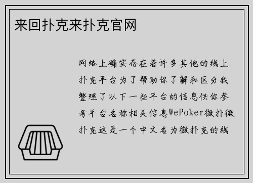 来回扑克来扑克官网