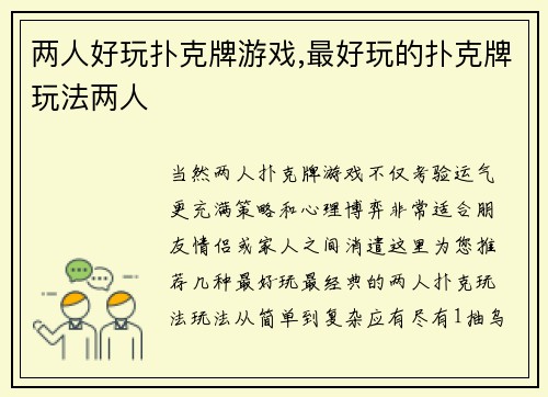 两人好玩扑克牌游戏,最好玩的扑克牌玩法两人